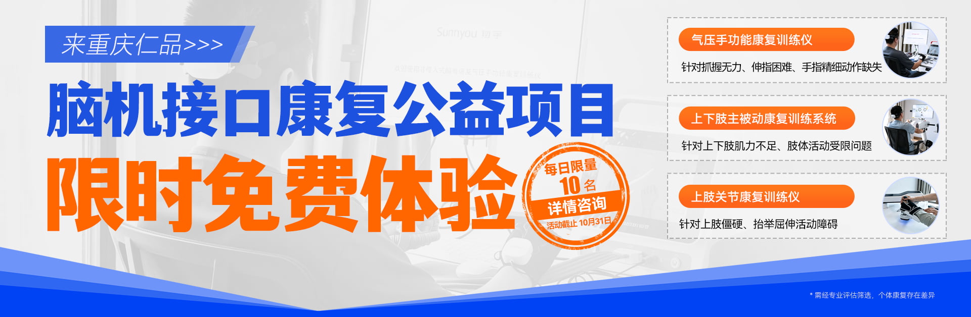 重庆仁品医院 Banner 1